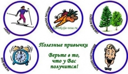 Как создать полезные привычки на каждый день